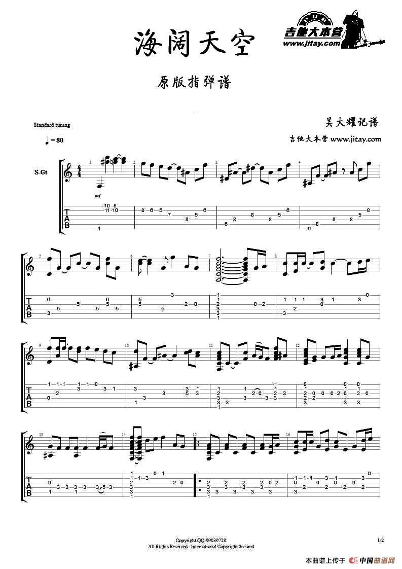海阔天空（指弹谱、吴大耀记谱编配版）：1.jpg