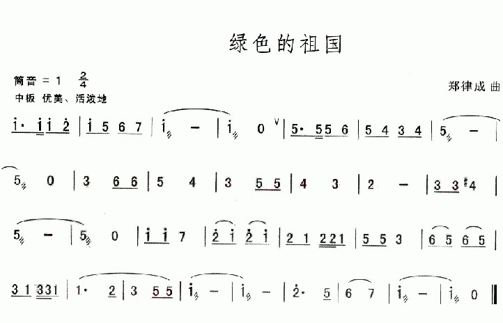绿色的祖国：绿色的祖国1.jpg
