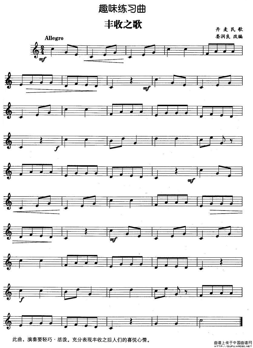 趣味练习曲：丰收之歌(1)趣味练习曲：丰收之歌1.jpg
