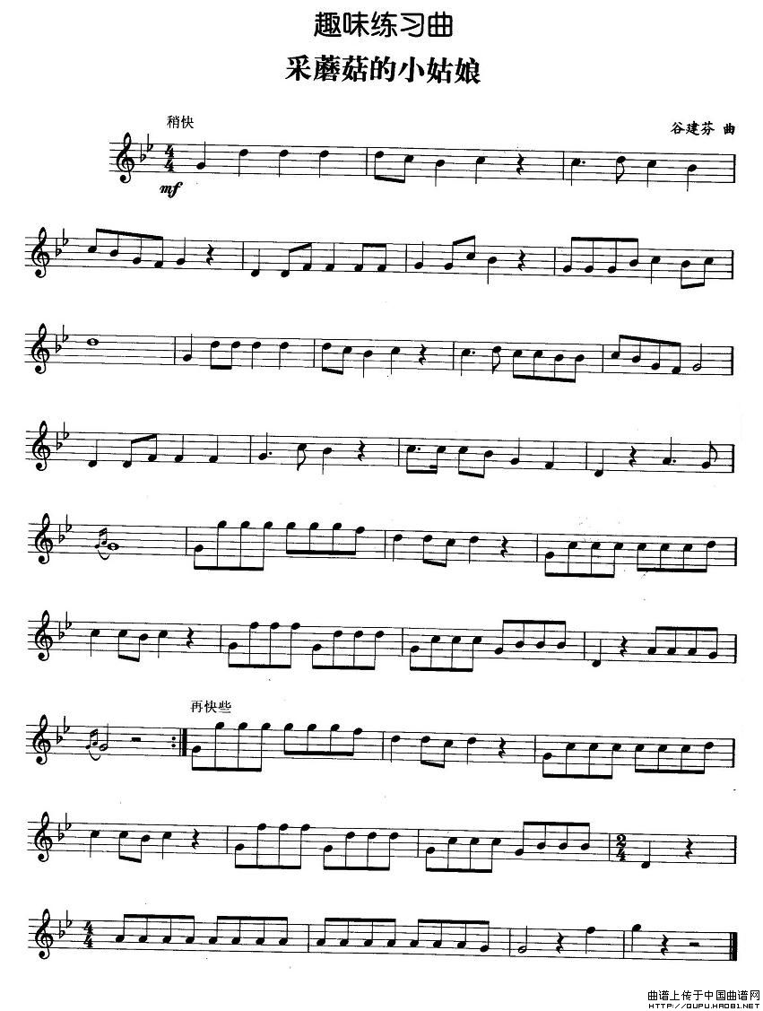 趣味练习曲：采蘑菇的小姑娘(1)趣味练习曲：采蘑菇的小姑娘1.jpg
