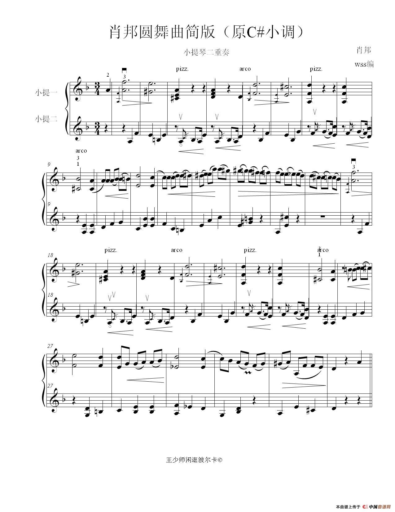 肖邦圆舞曲（原升C小调钢琴曲）（为两把小提琴的名曲缩编）(1)肖邦圆舞曲原升C小调第一段.jpg