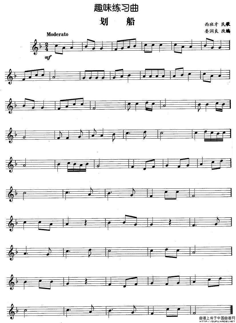 趣味练习曲：划船(1)趣味练习曲：划船1.jpg