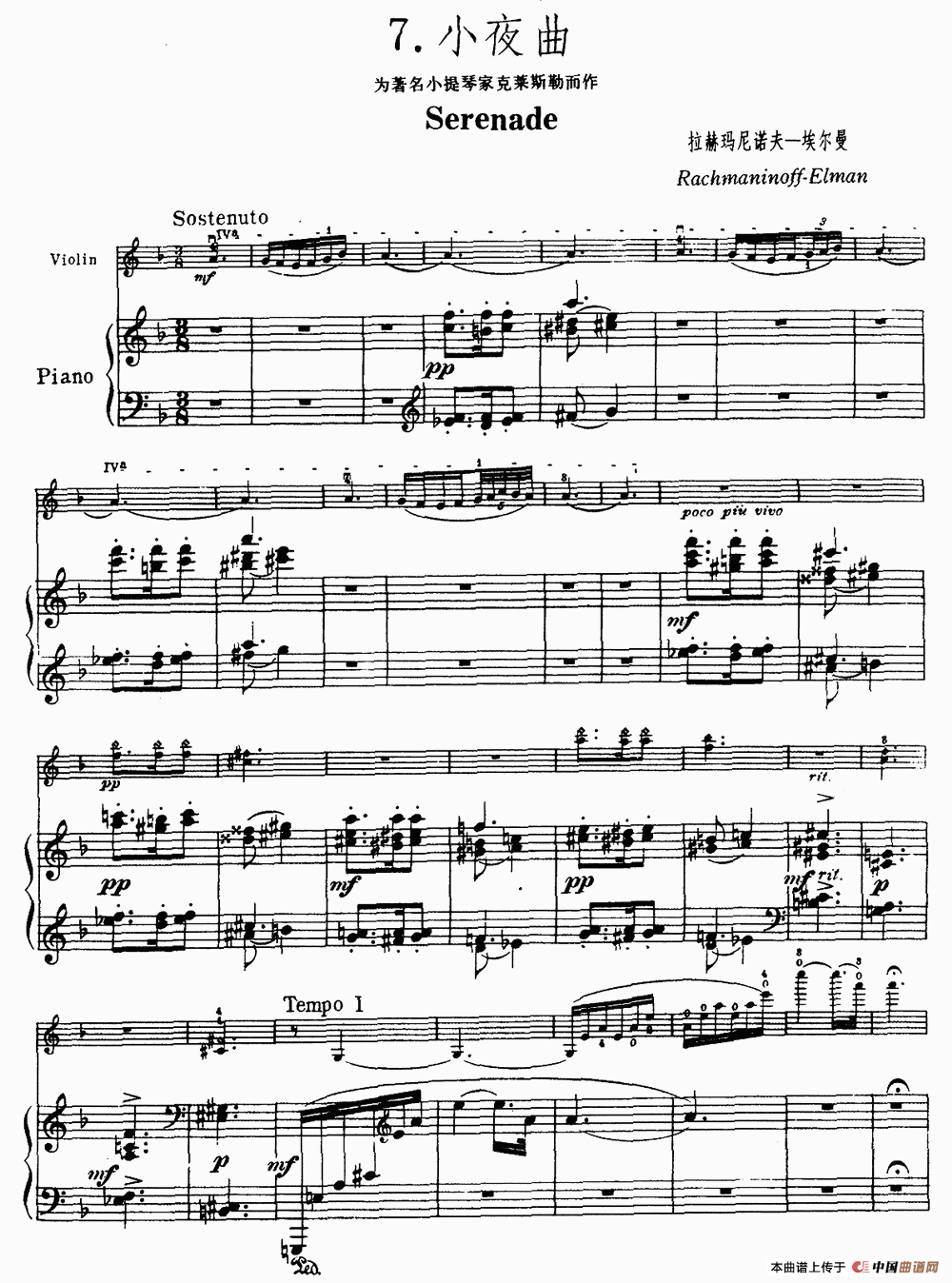 小夜曲（为著名小提琴家克莱斯勒而作）(1)小夜曲（为著名小提琴家克莱斯勒而作）.gif
