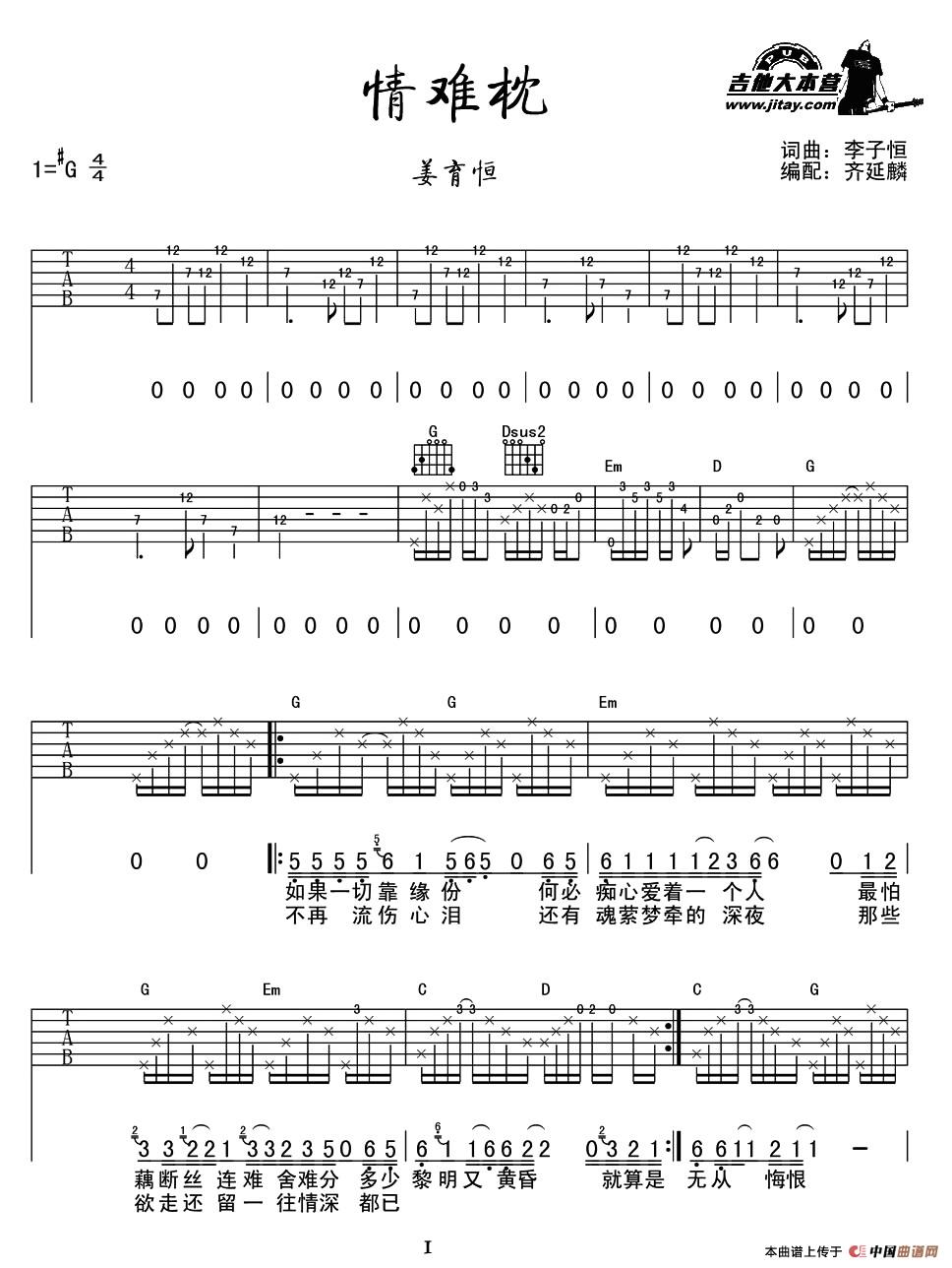情难枕（齐延麟编配版）：1.jpg