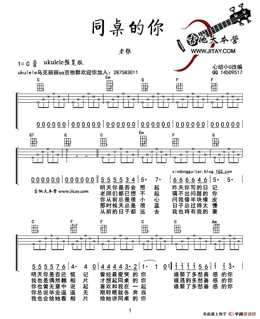 同桌的你（尤克里里弹唱谱）：1.jpg