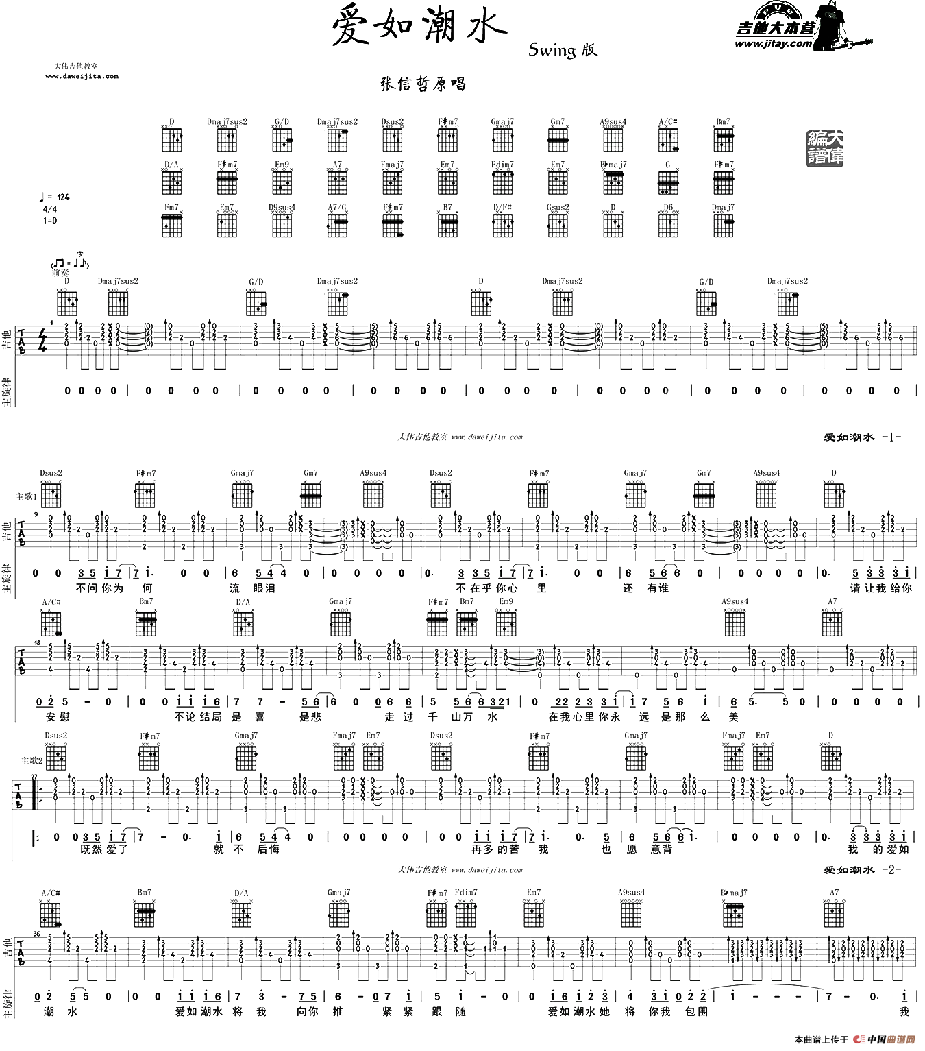 爱如潮水（大伟编配版）：111.png