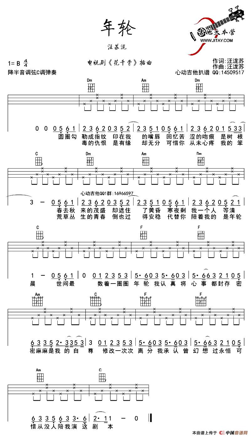 年轮（电视剧《花千骨》ukulele弹唱谱）：2.jpg