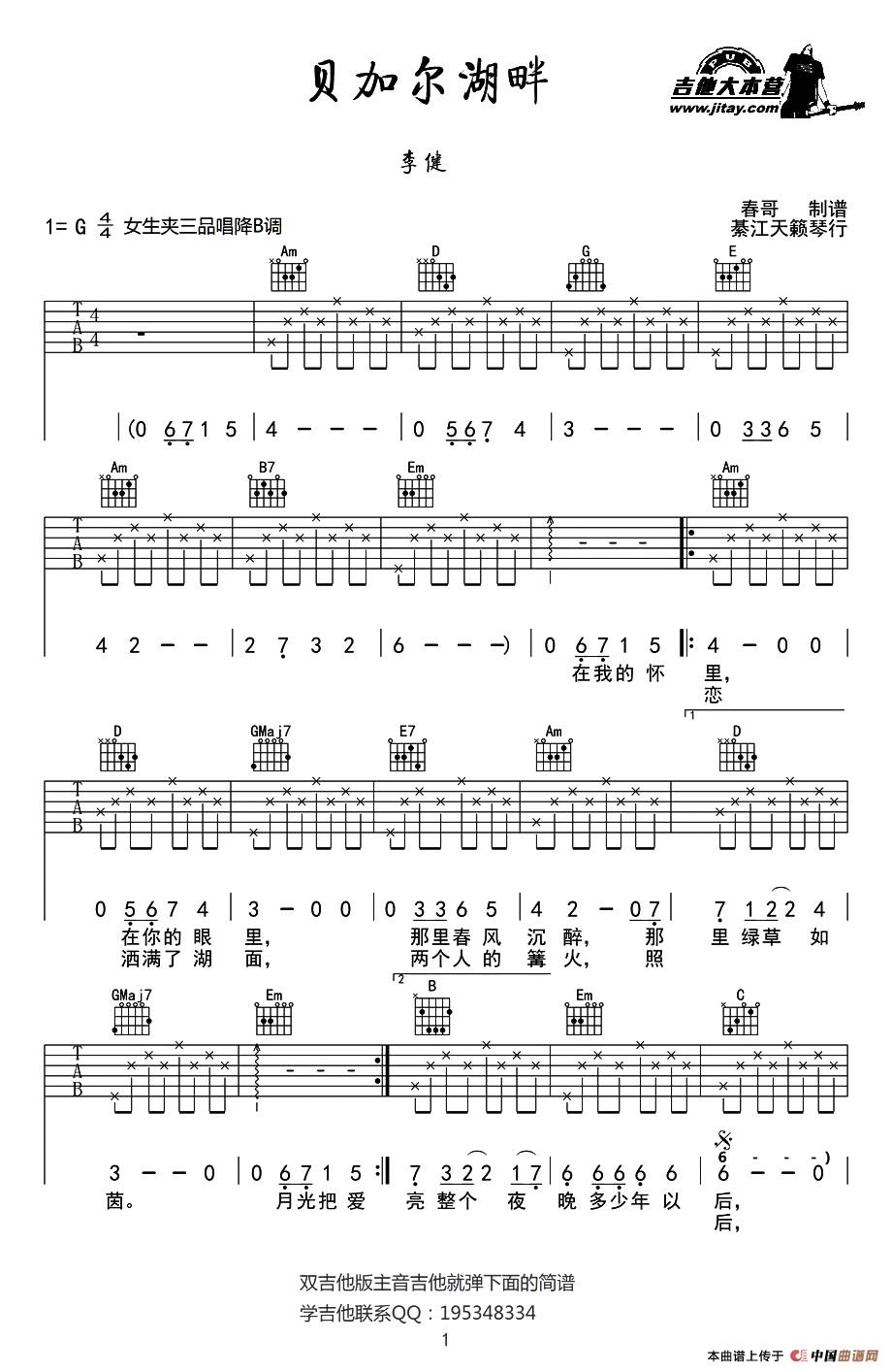贝加尔湖畔（春哥制谱版）：1.jpg