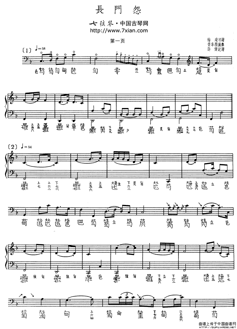长门怨（古琴谱、查阜西演奏版、五线谱+简谱）：长门怨1.gif