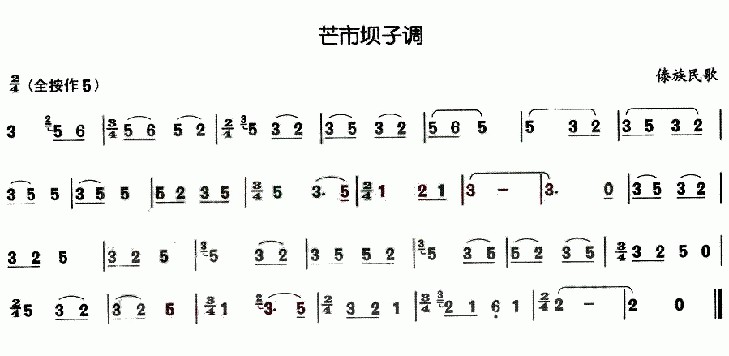芒市坝子调：芒市坝子调1.jpg