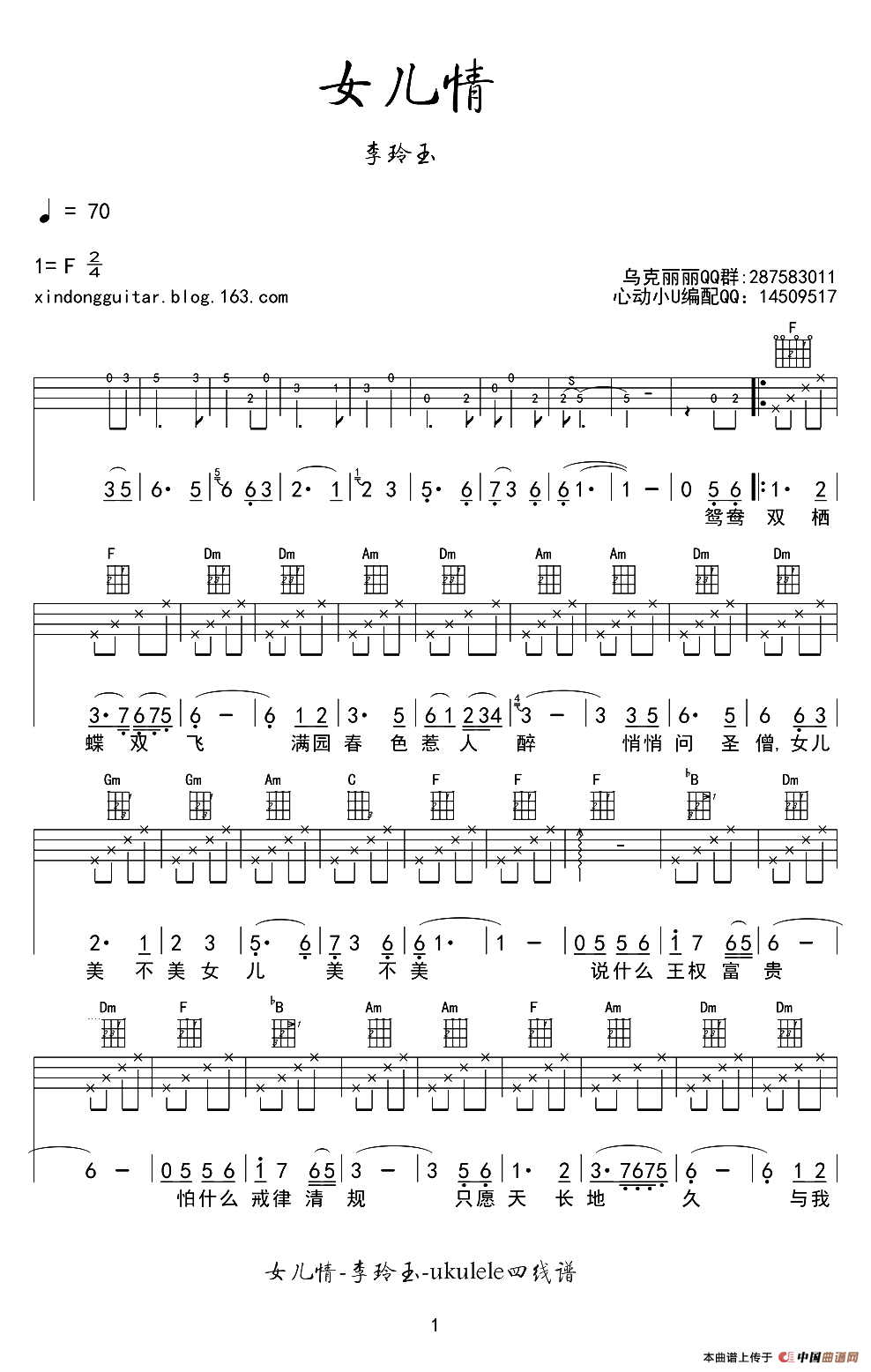女儿情（尤克里里谱）：11.png