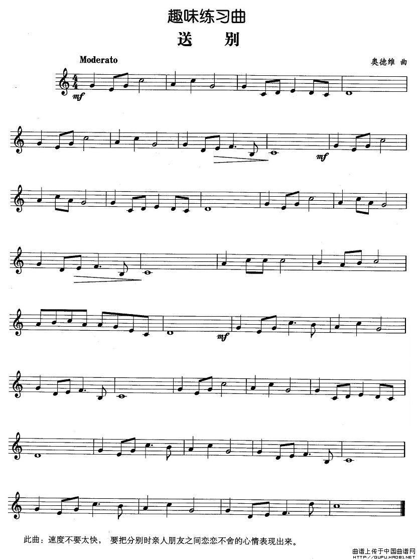 趣味练习曲：送别(1)趣味练习曲：送别1.jpg