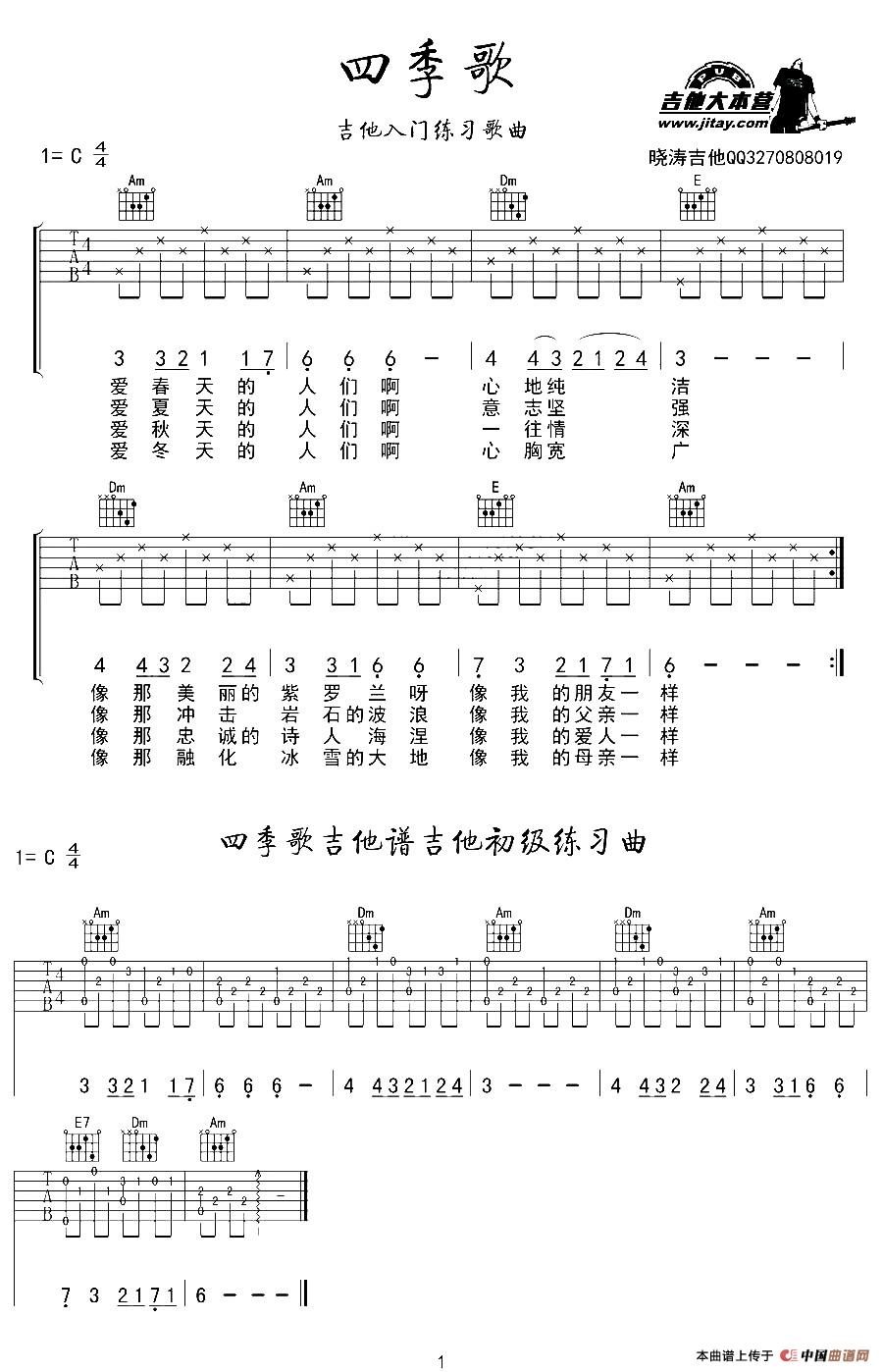 四季歌（晓涛编配版）：2.jpg