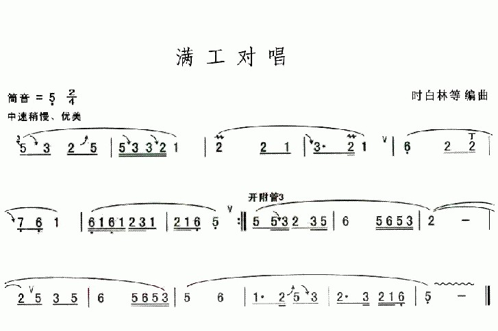 满工对唱：满工对唱1.jpg