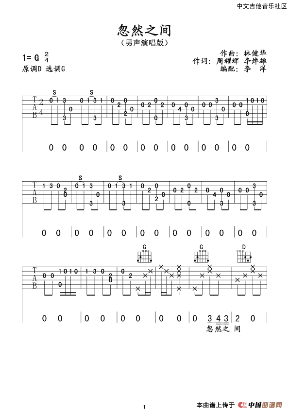 忽然之间（李洋编配版）：111.png