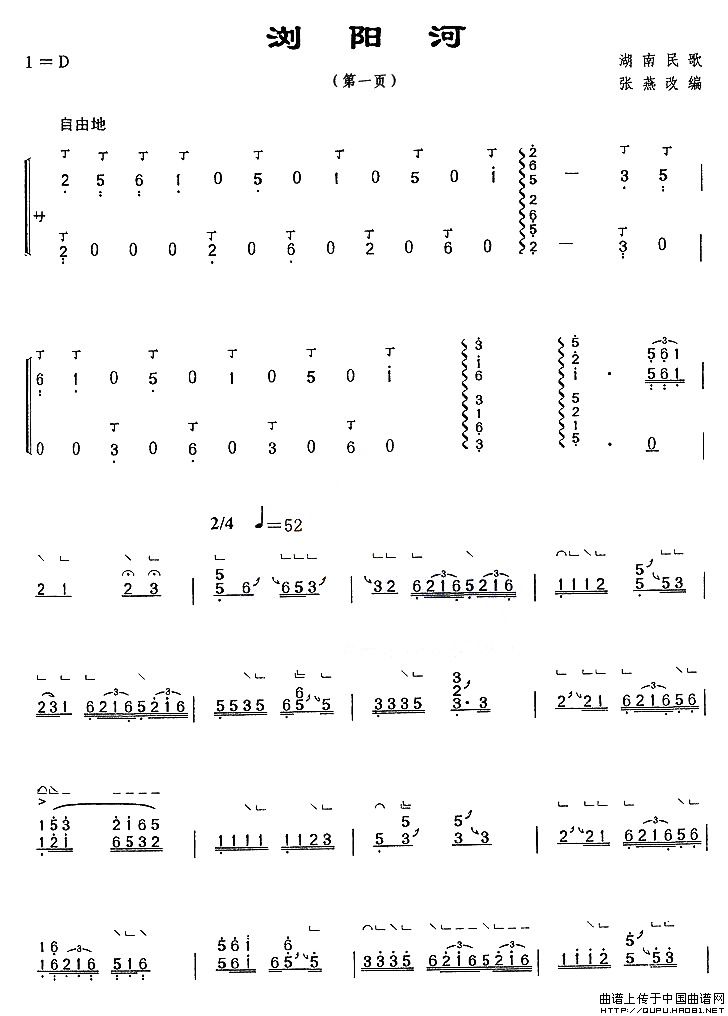 浏阳河（张燕改编版、3个版本）：浏阳河1.jpg