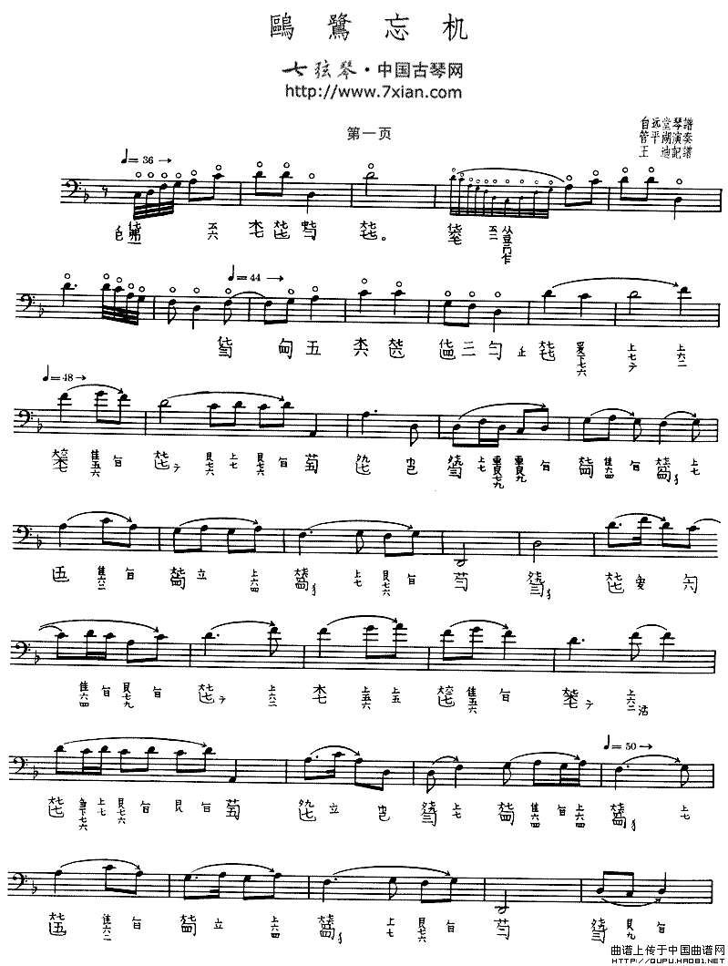 鸥鹭忘机(古琴谱、管平湖演奏版、五线谱+减字谱):鸥鹭忘机1.gif