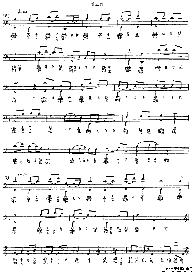 普庵咒（古琴谱、五线谱+减字谱）：普庵咒3.gif