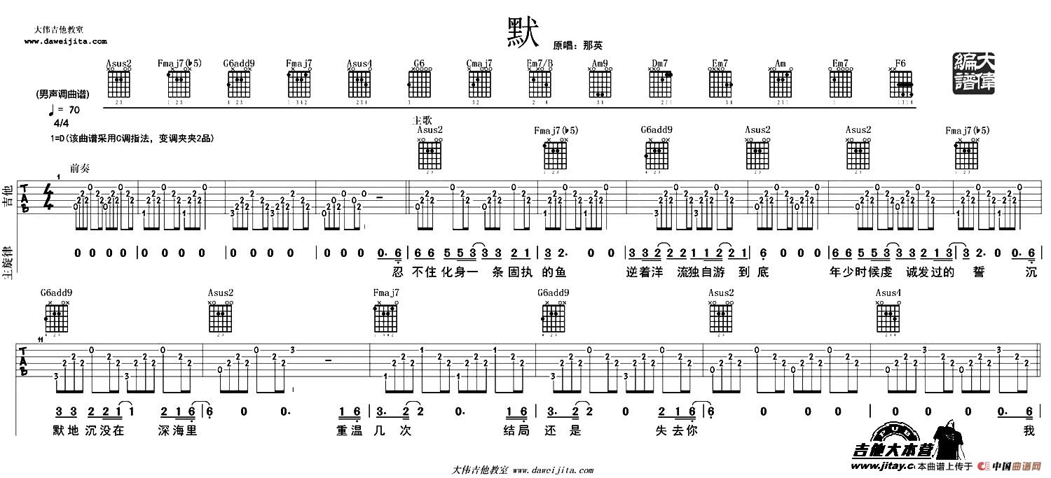 默（大伟编配版）：1.jpg
