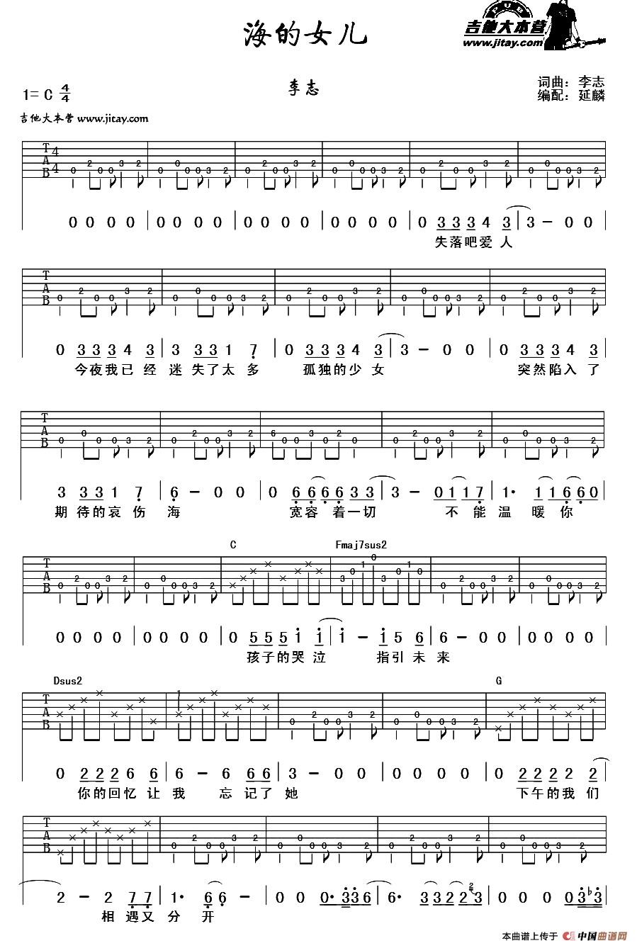 海的女儿（李志词曲、延麟编配版）：1.jpg