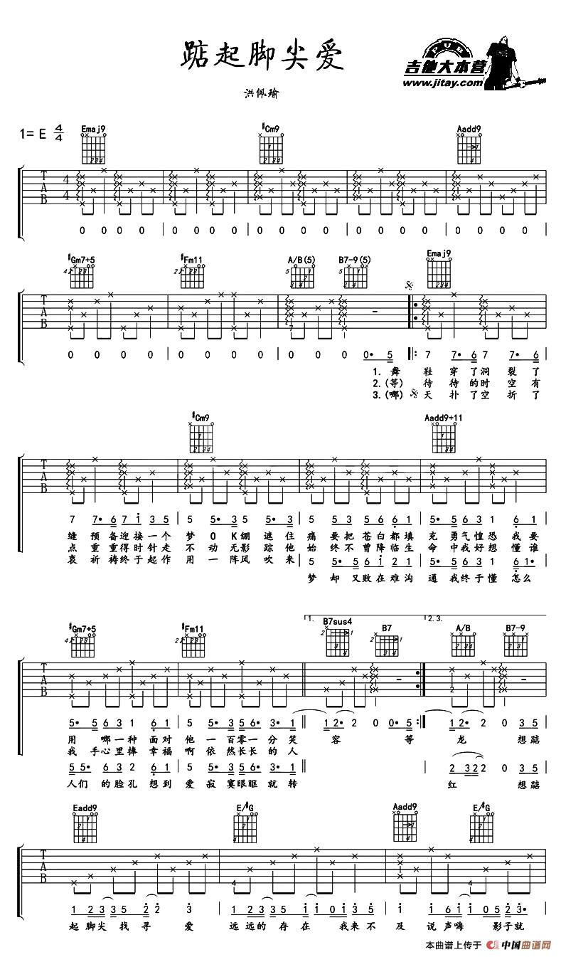 踮起脚尖爱（台湾偶像剧《我可能不会爱你》插曲）：1.jpg