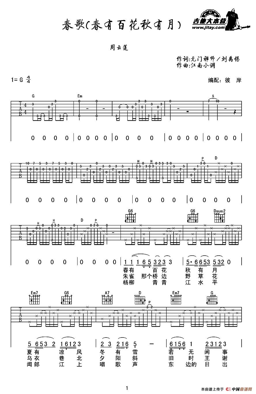 春歌（又名：春有百花秋有月）：1.jpg