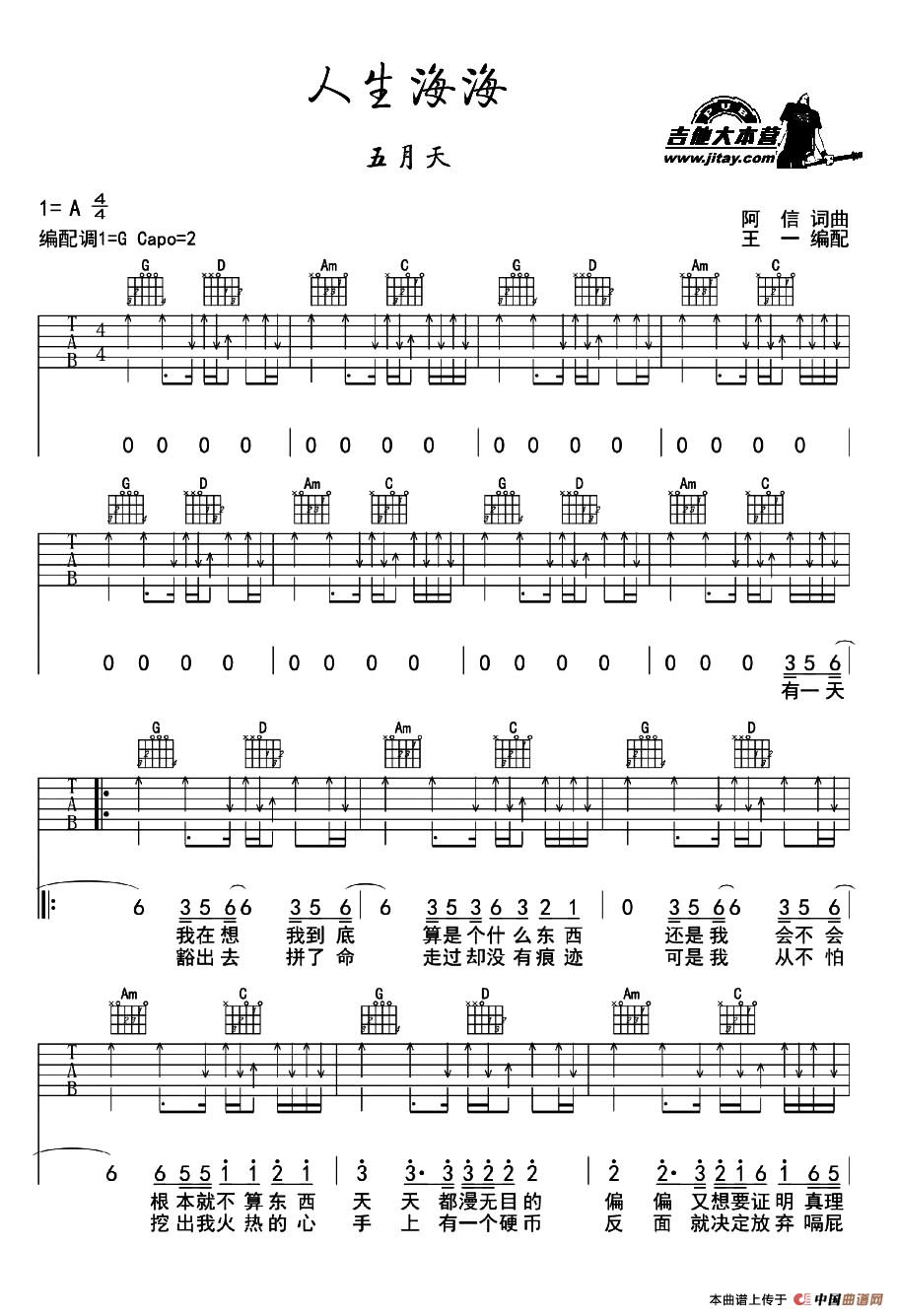 人生海海（王一编配版）：1.jpg