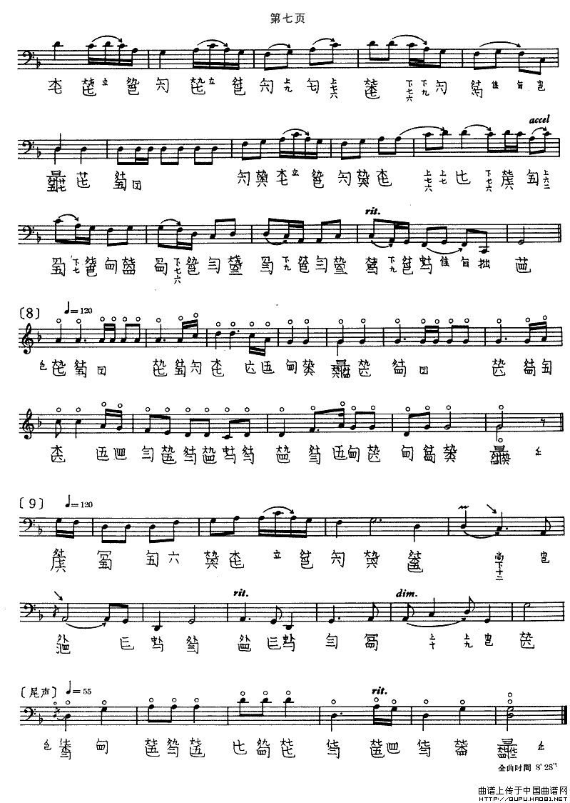秋塞吟（古琴谱 五线谱+减字谱）：秋塞吟7.gif