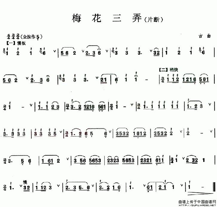 梅花三弄（片段）：梅花三弄1.jpg
