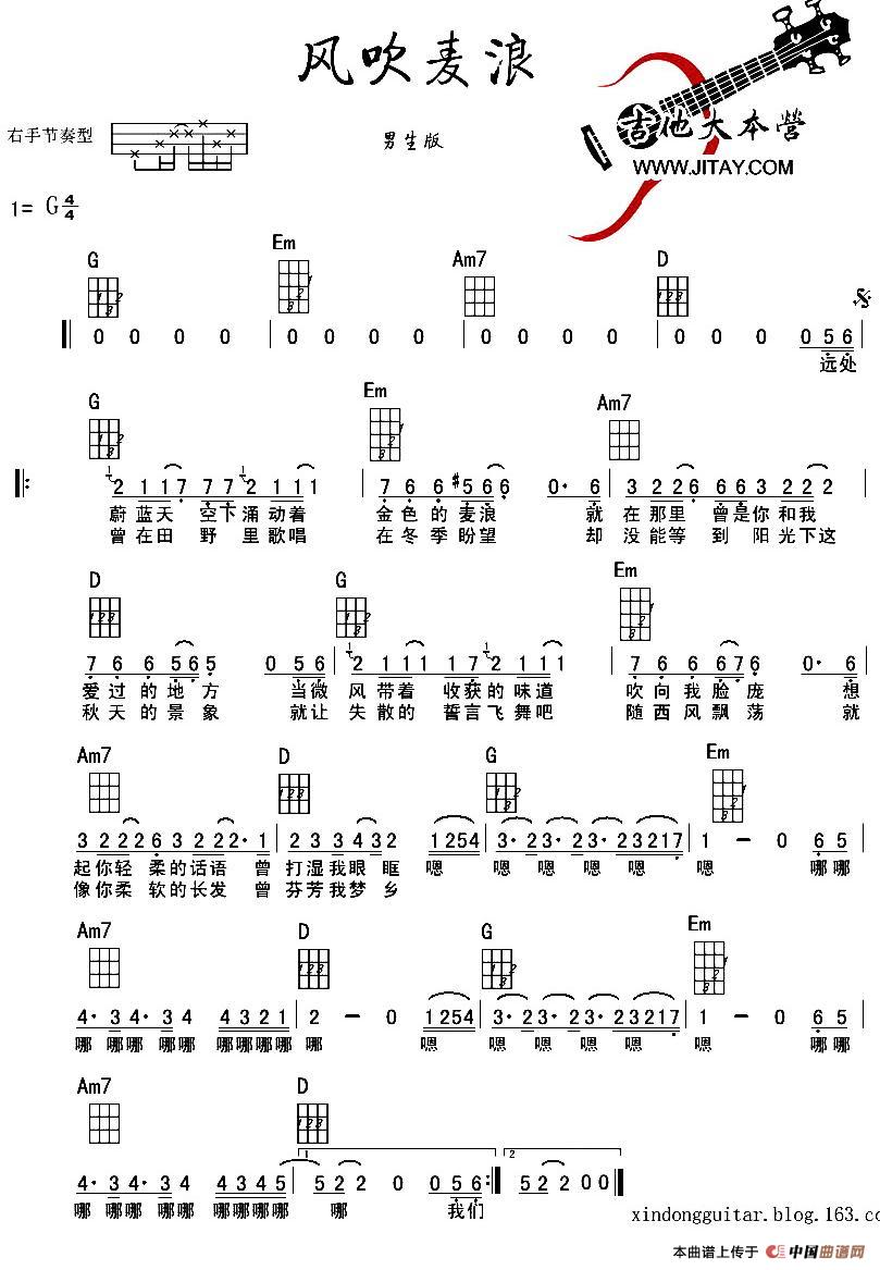 风吹麦浪（男生版尤克里里谱）：2.jpg