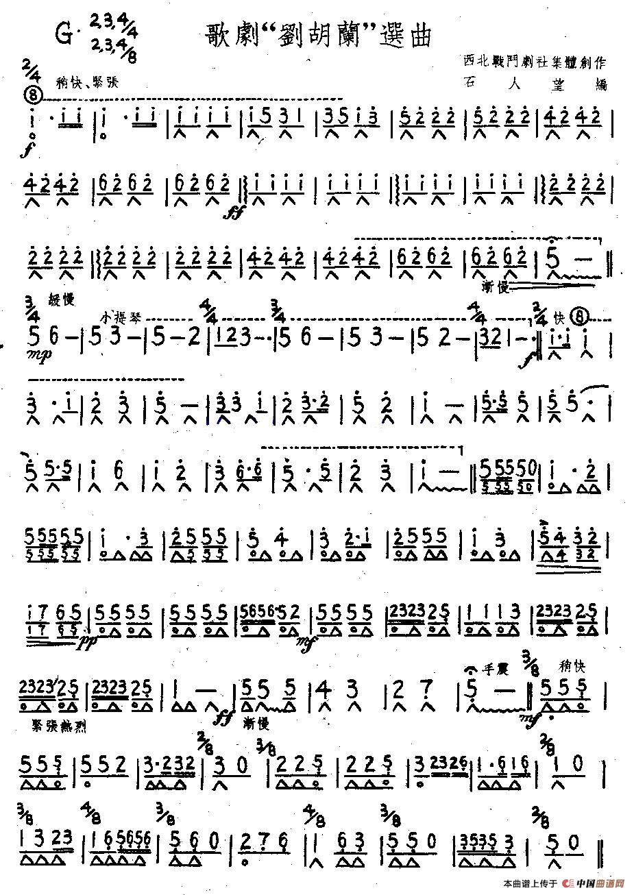 歌剧《刘胡兰》选曲(1)111.jpg