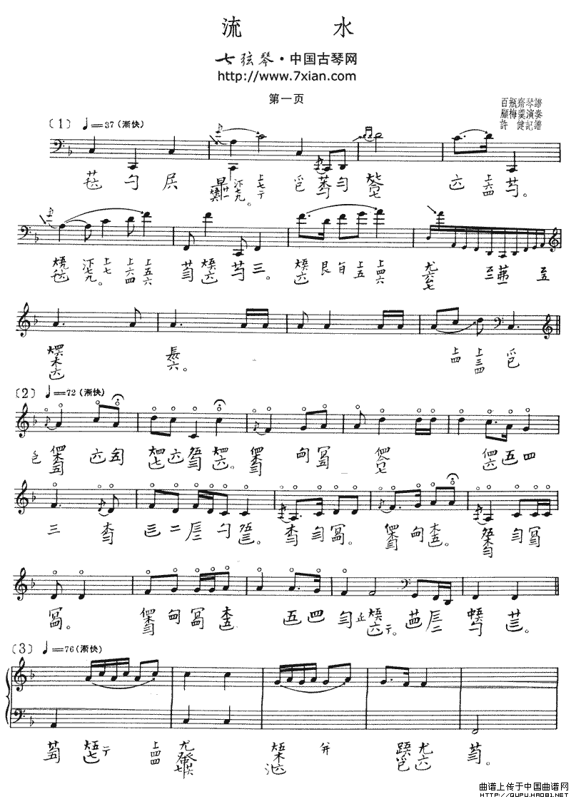 流水（古琴谱、五线谱+减字谱）：流水1.gif