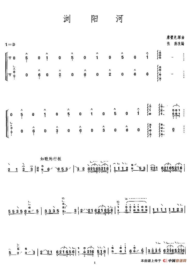 浏阳河（张燕改编版、3个版本）：1.jpg
