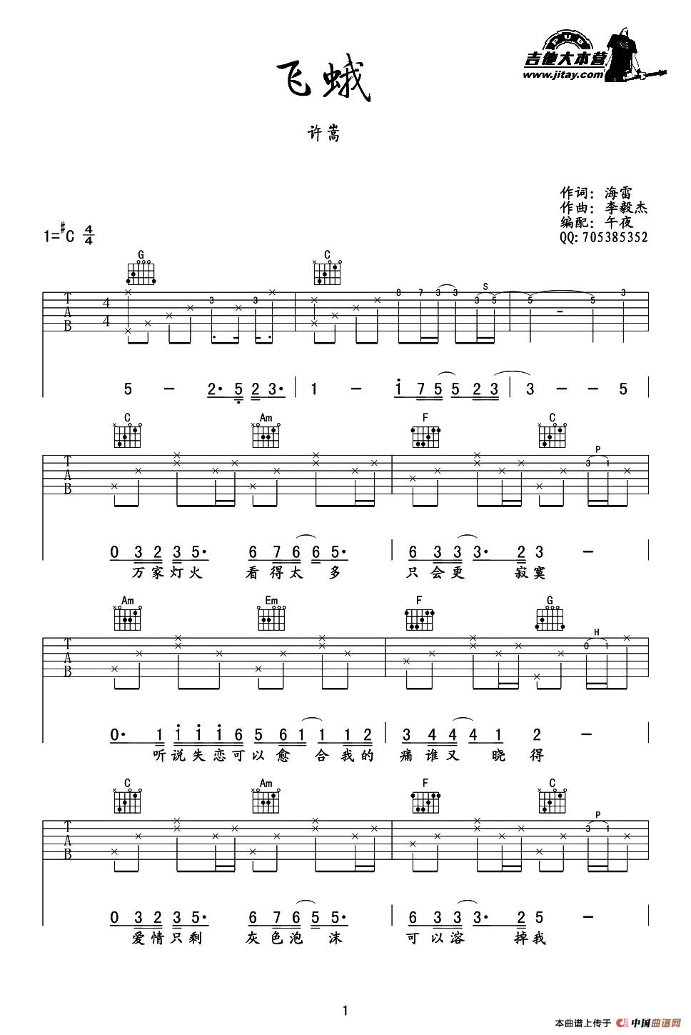 飞蛾（海雷词 李毅杰曲、午夜编配）：1.jpg
