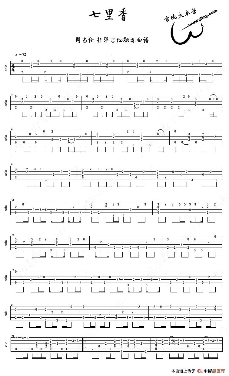 七里香（指弹谱）：11.jpg