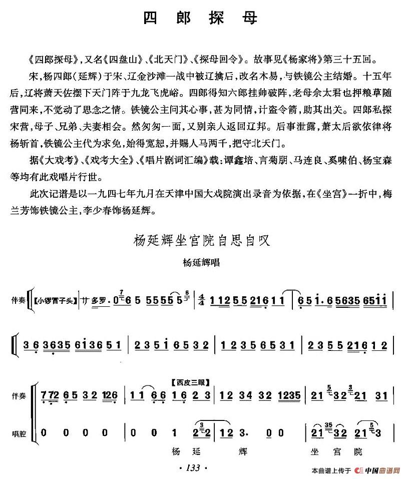 杨延辉坐宫院自思自叹（《四郎探母》杨延辉唱段、伴奏+唱腔）(1)133.jpg