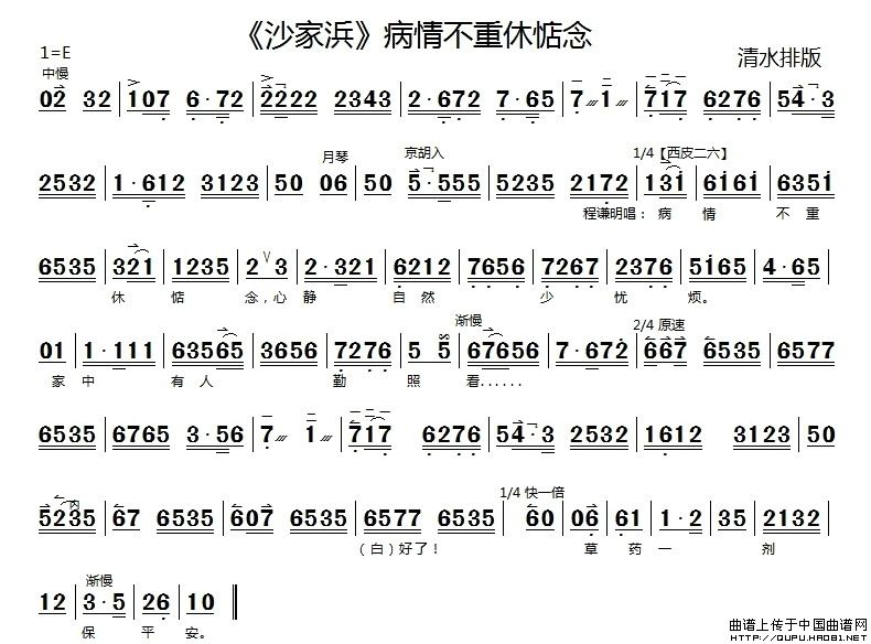 病情不重休惦念（《沙家浜》选段、京胡伴奏谱）(1)病情不重休惦念1.jpg