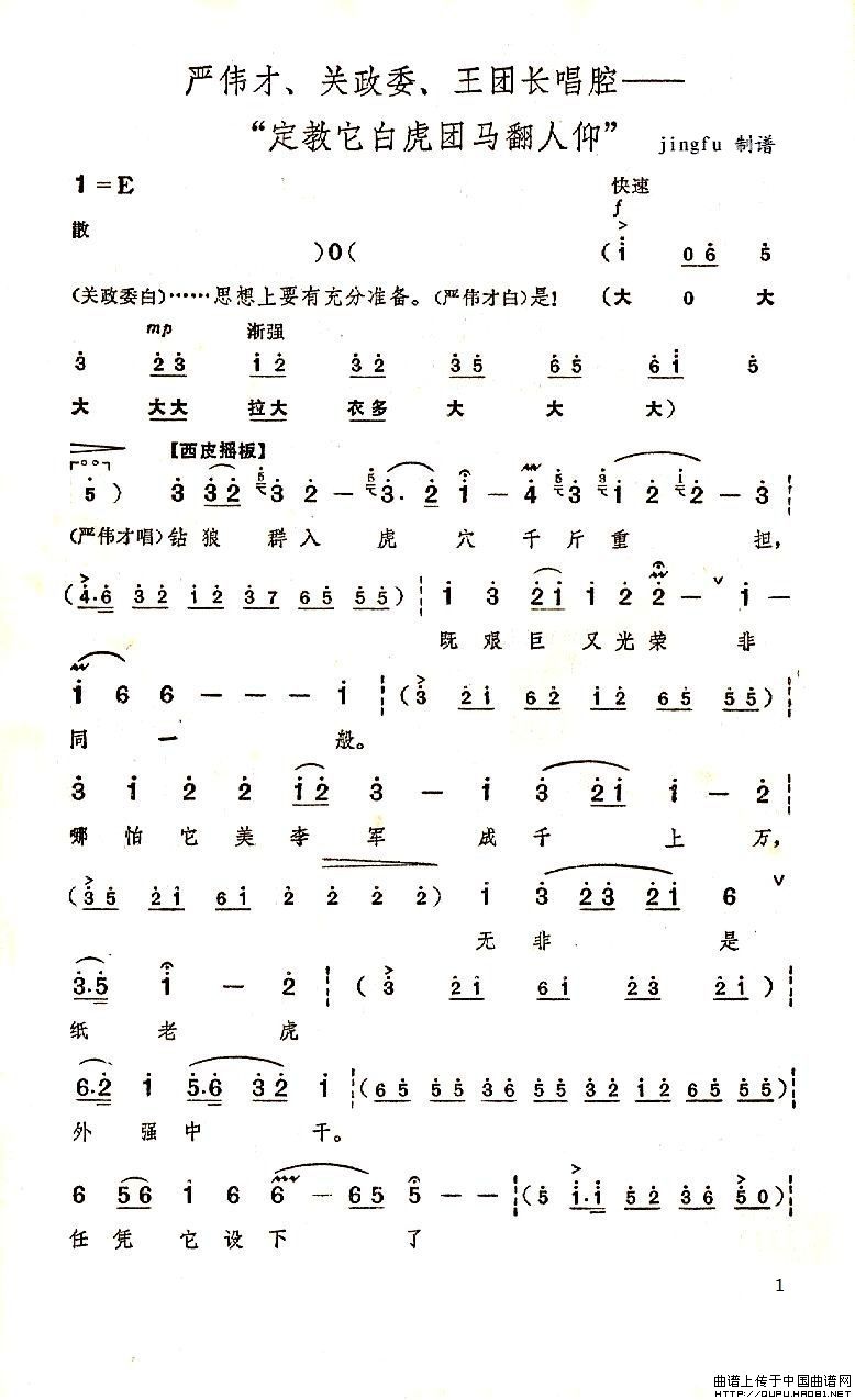 定叫它白虎团马翻人仰（《奇袭白虎团》选段）(1)定叫它白虎团马翻人仰1.jpg