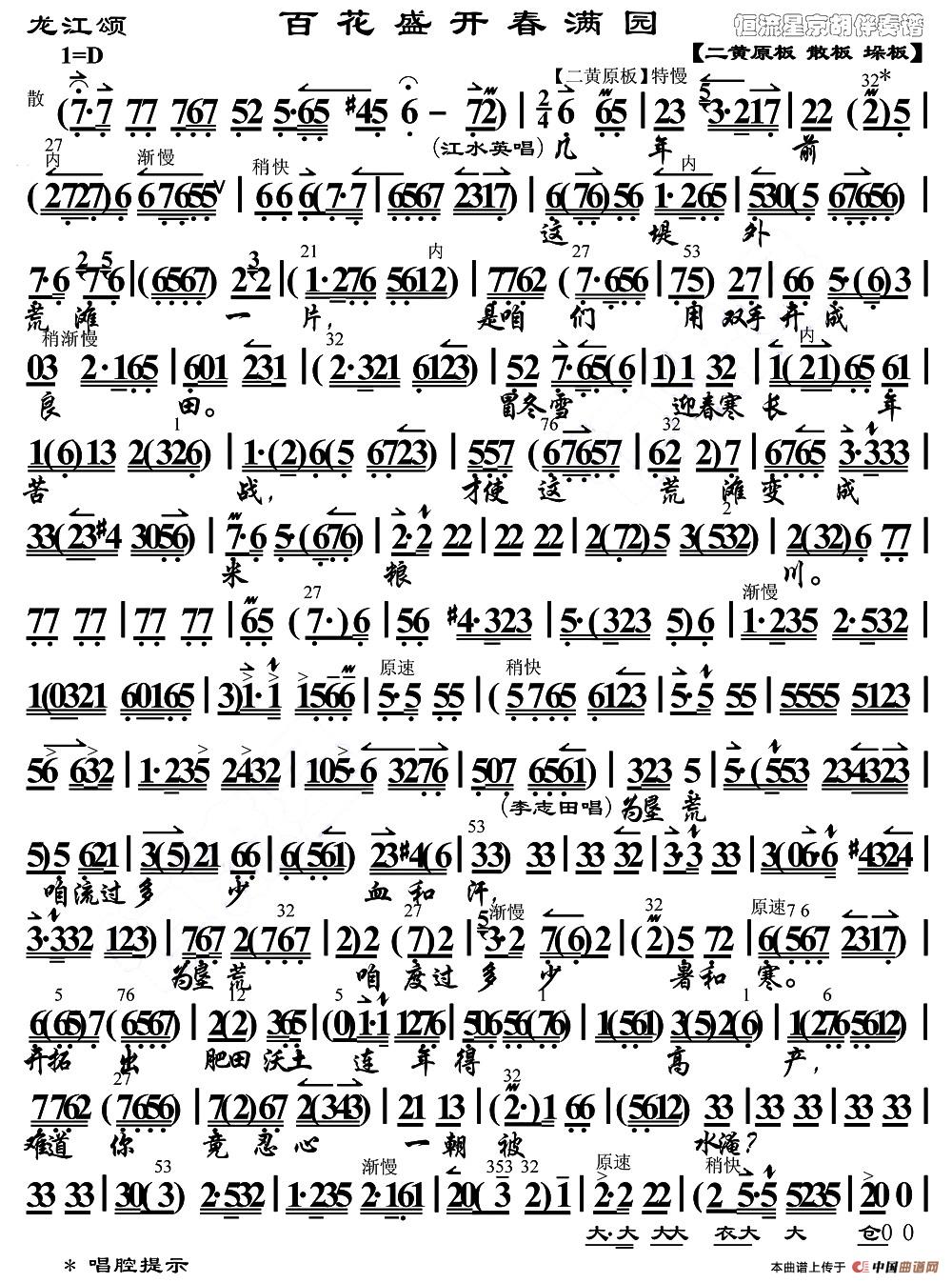 百花盛开春满园（《龙江颂》江水英、李志田唱段、京胡伴奏谱）(1)1.jpg