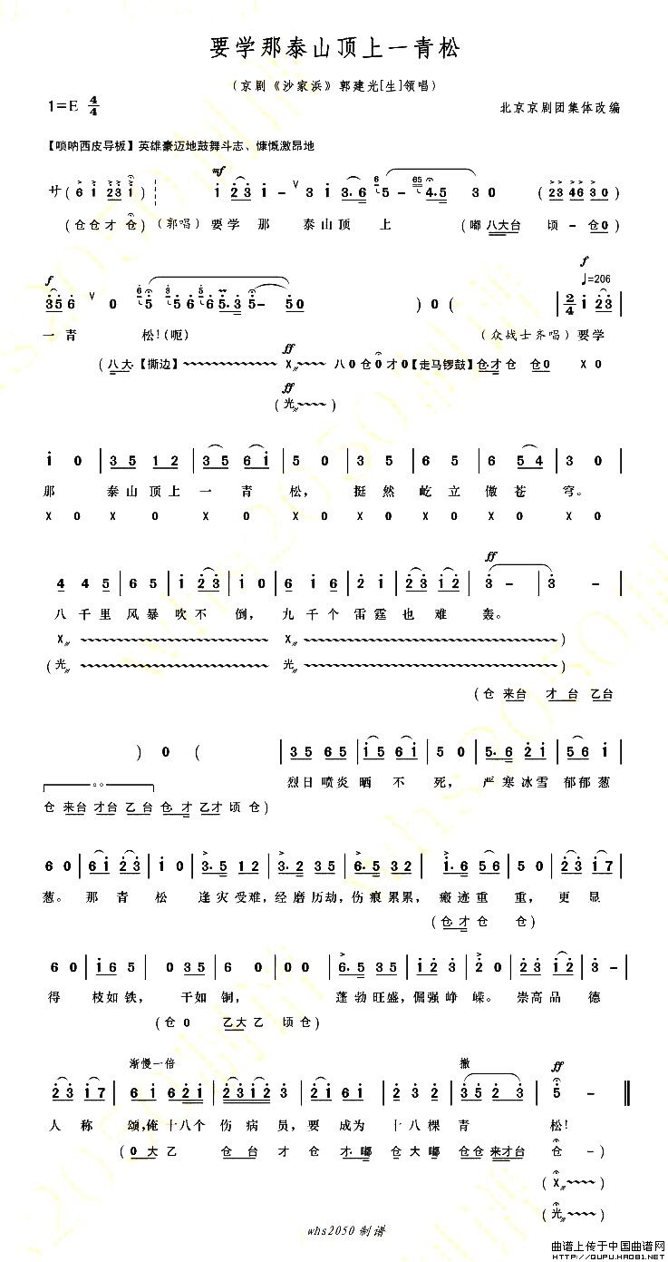 要学那泰山顶上一青松（《沙家浜》郭建光领唱）(1)要学那泰山顶上一青松1.jpg
