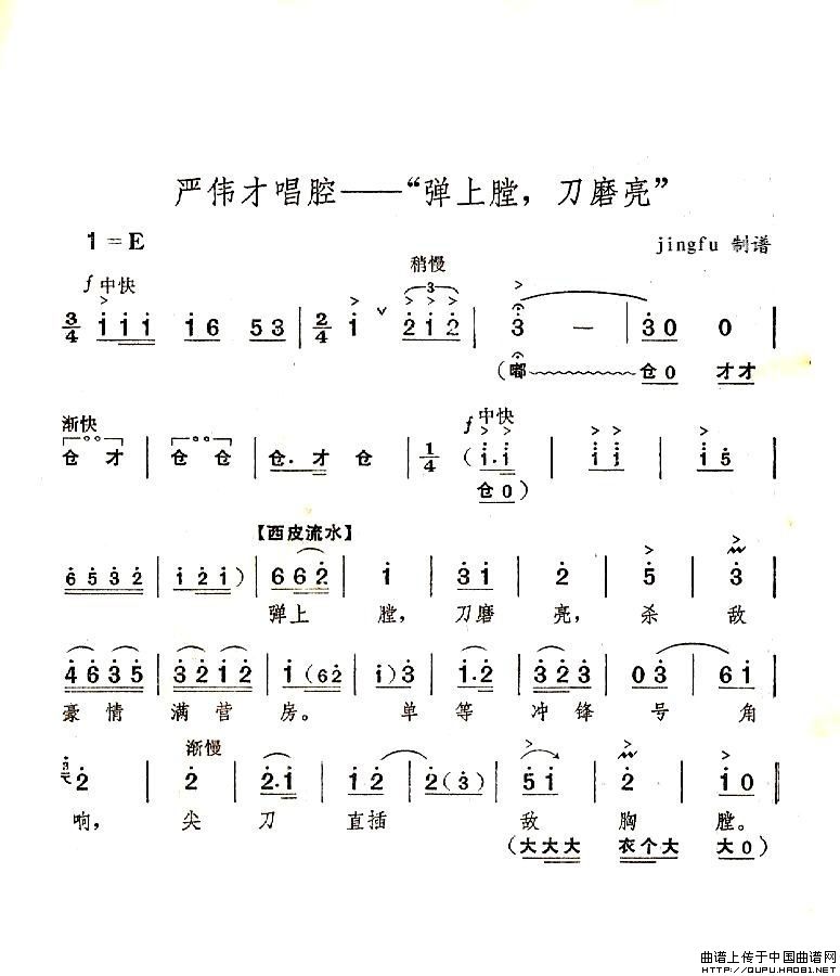 弹上膛，刀磨亮（《奇袭白虎团》严伟才唱段）(1)弹上膛，刀磨亮1.jpg