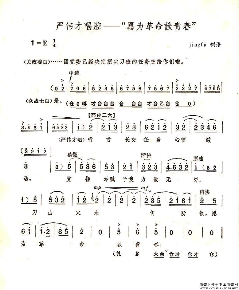 愿为革命献青春（《奇袭白虎团》严伟才唱段）(1)愿为革命献青春1.jpg