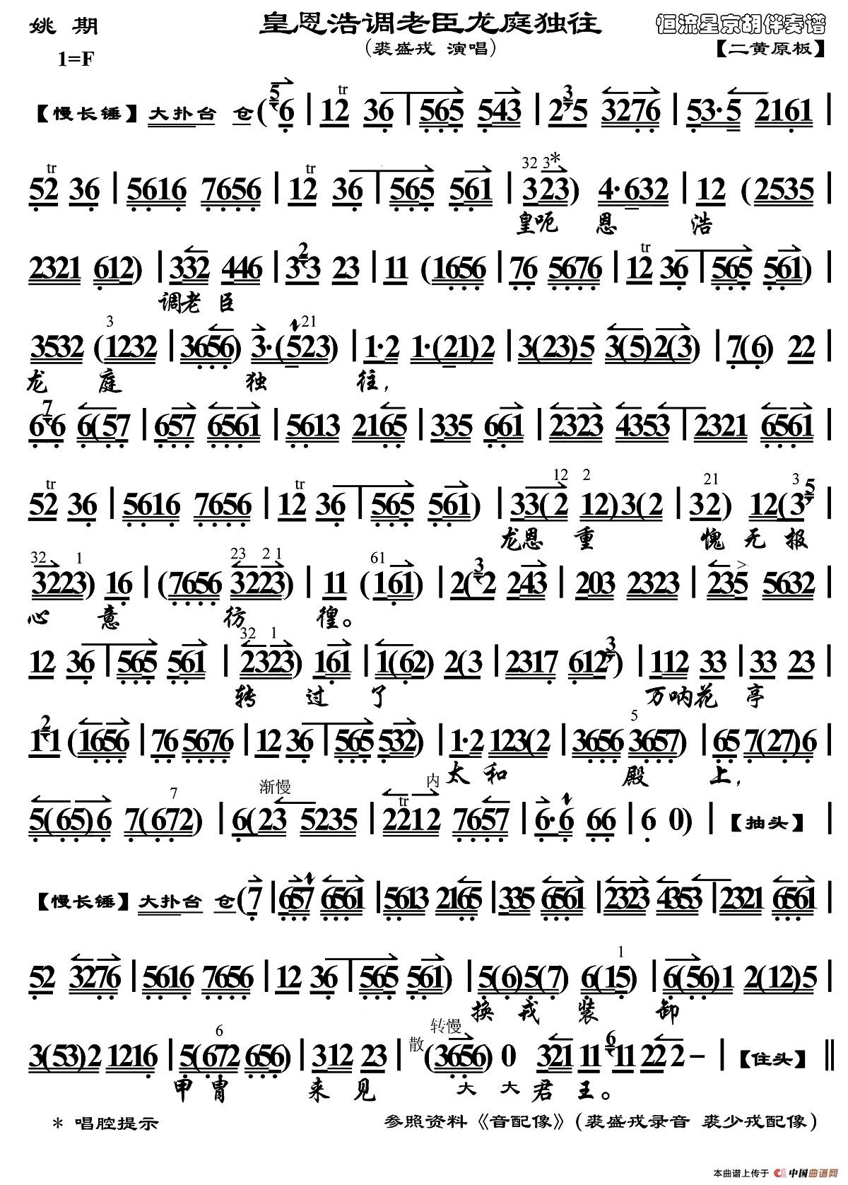 皇恩浩调老臣龙庭独往（《姚期》选段、伴奏谱）(1)1.jpg