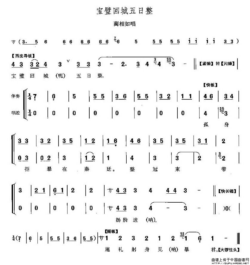 宝璧回城五日整（《将相和》蔺相如唱段）(1)宝璧回城五日整1.jpg