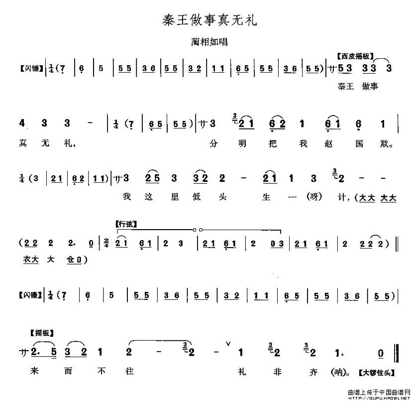秦王做事真无理（《将相和》蔺相如唱段）(1)秦王做事真无理1.jpg