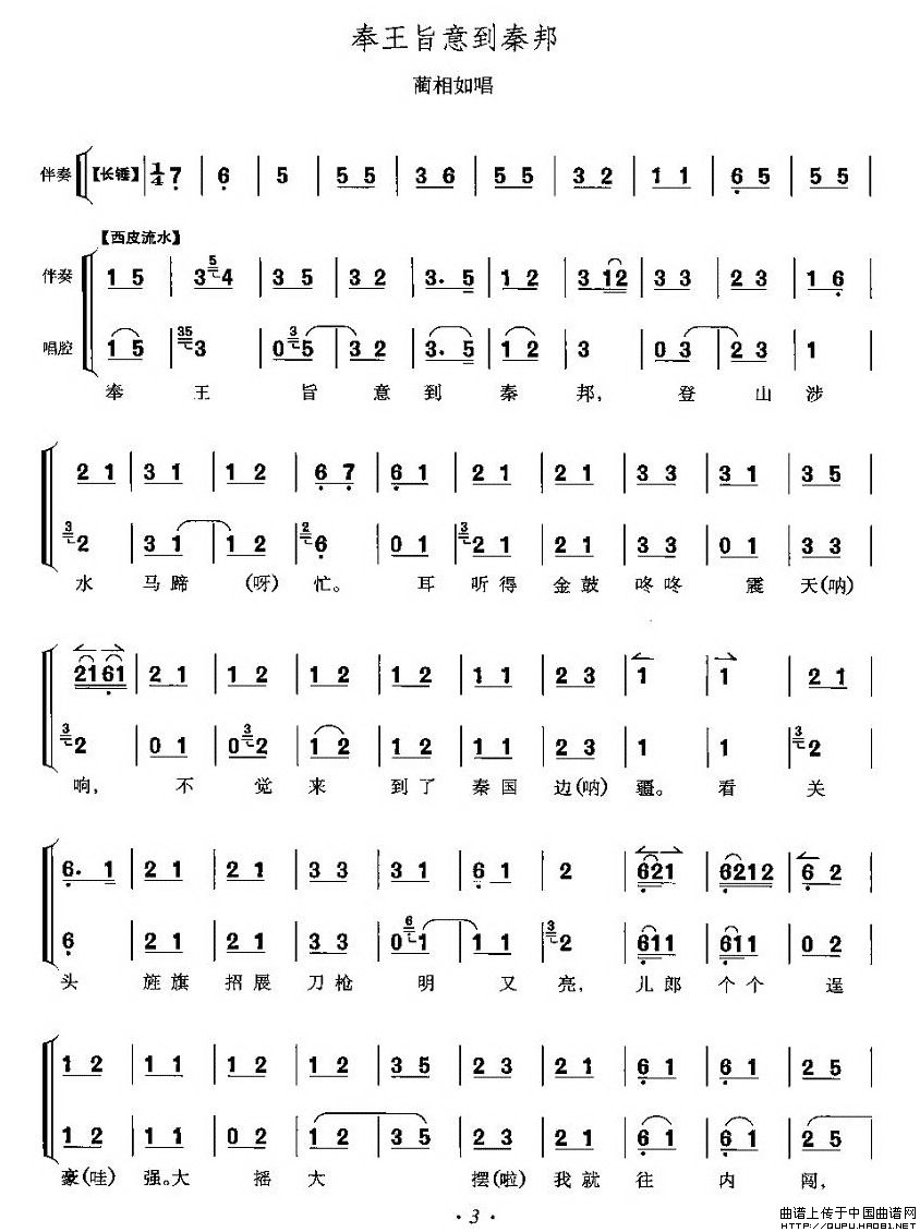 奉王旨意到秦邦（《将相和》蔺相如唱段）(1)奉王旨意到秦邦1.jpg