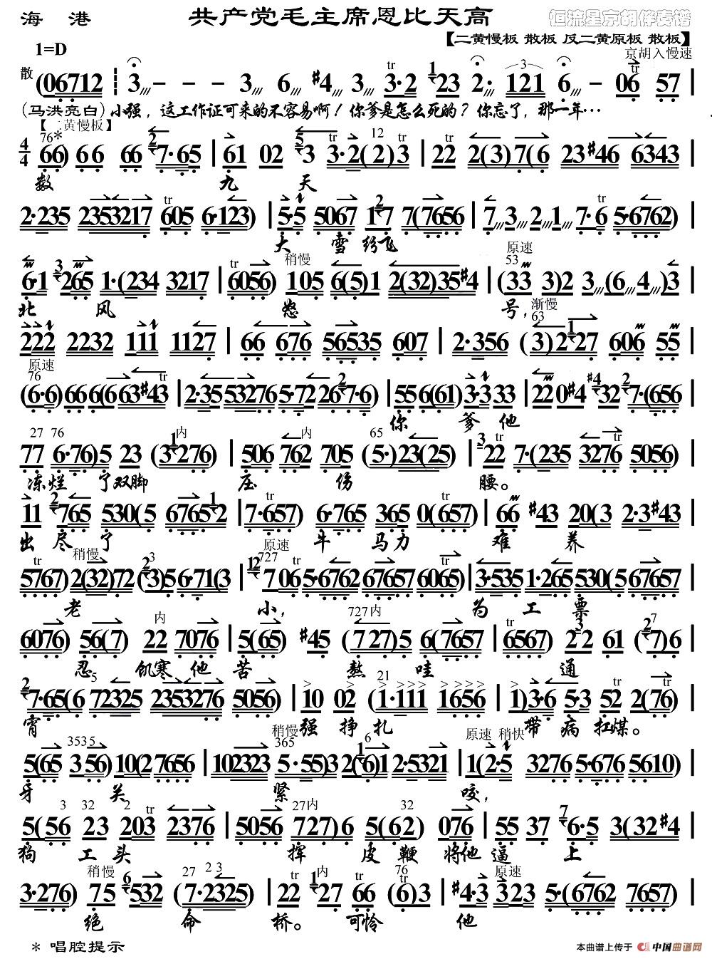 共产党毛主席恩比天高（《海港》马洪亮唱段、京胡伴奏谱）(1)1.jpg