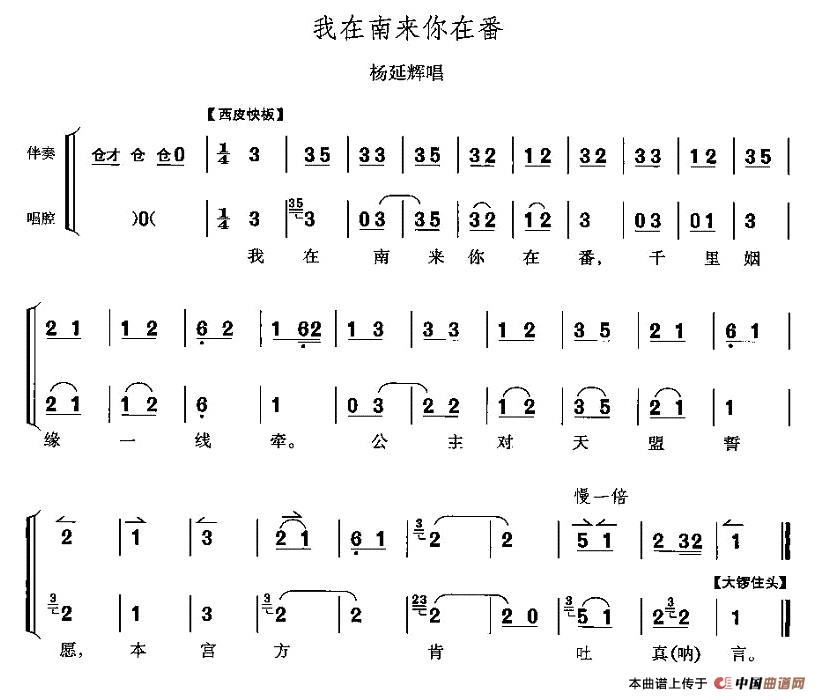 我在南来你在番（《四郎探母》杨延辉唱段）(1)我在南来你在番.jpg