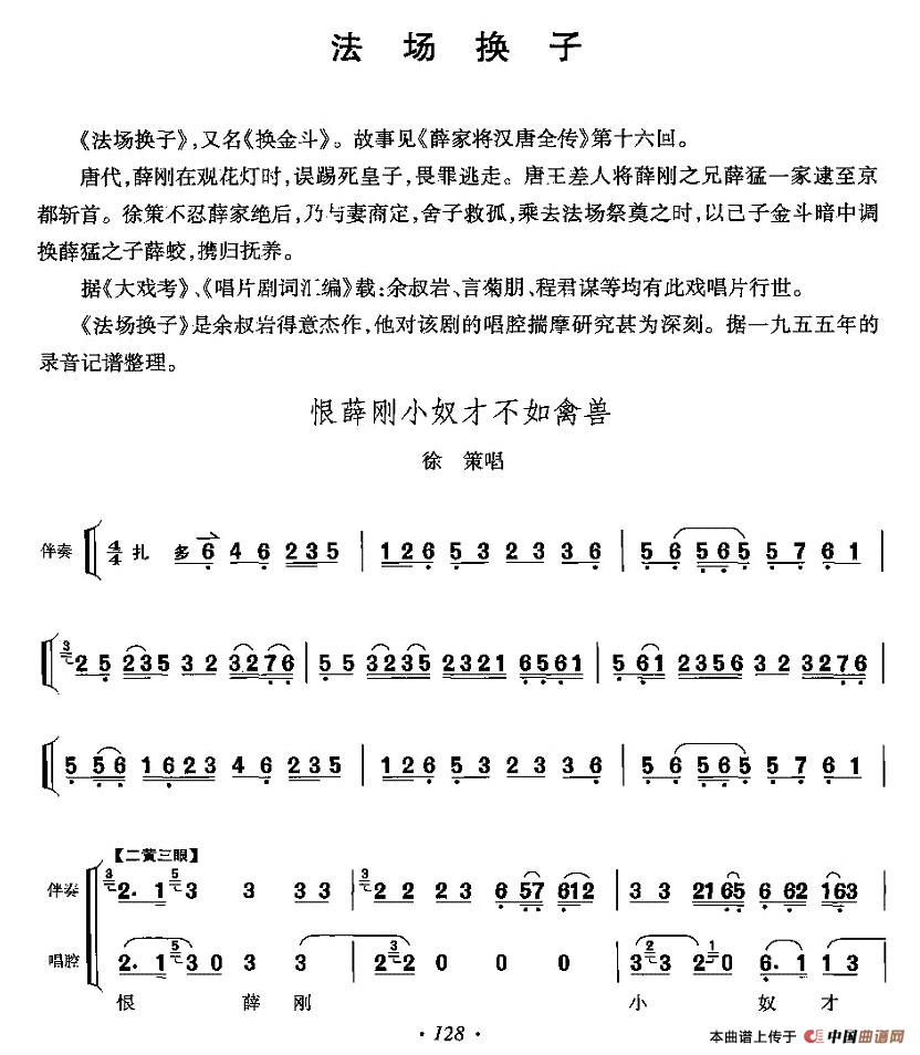 恨薛刚小奴才不如禽兽（《法场换子》徐策唱段、伴奏+唱腔）(1)128.jpg