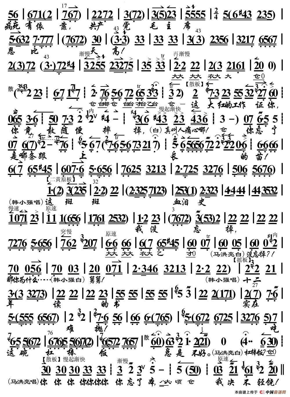 共产党毛主席恩比天高（《海港》马洪亮唱段、京胡伴奏谱）(1)3.jpg